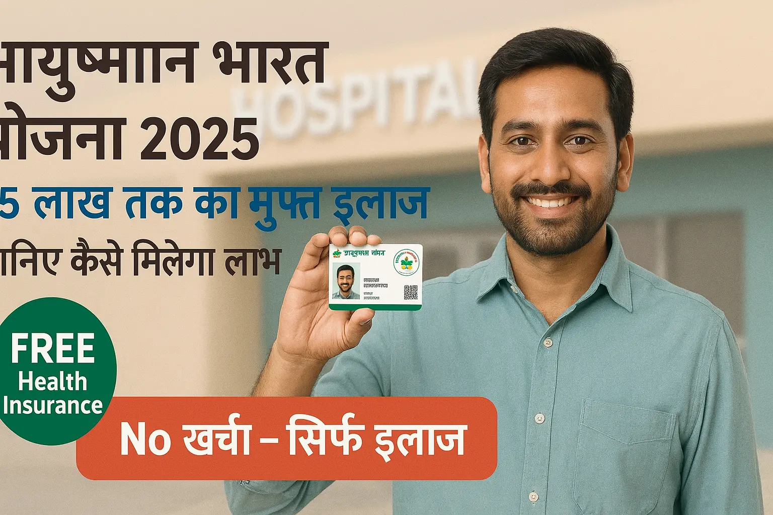 Ayushman Bharat Yojana