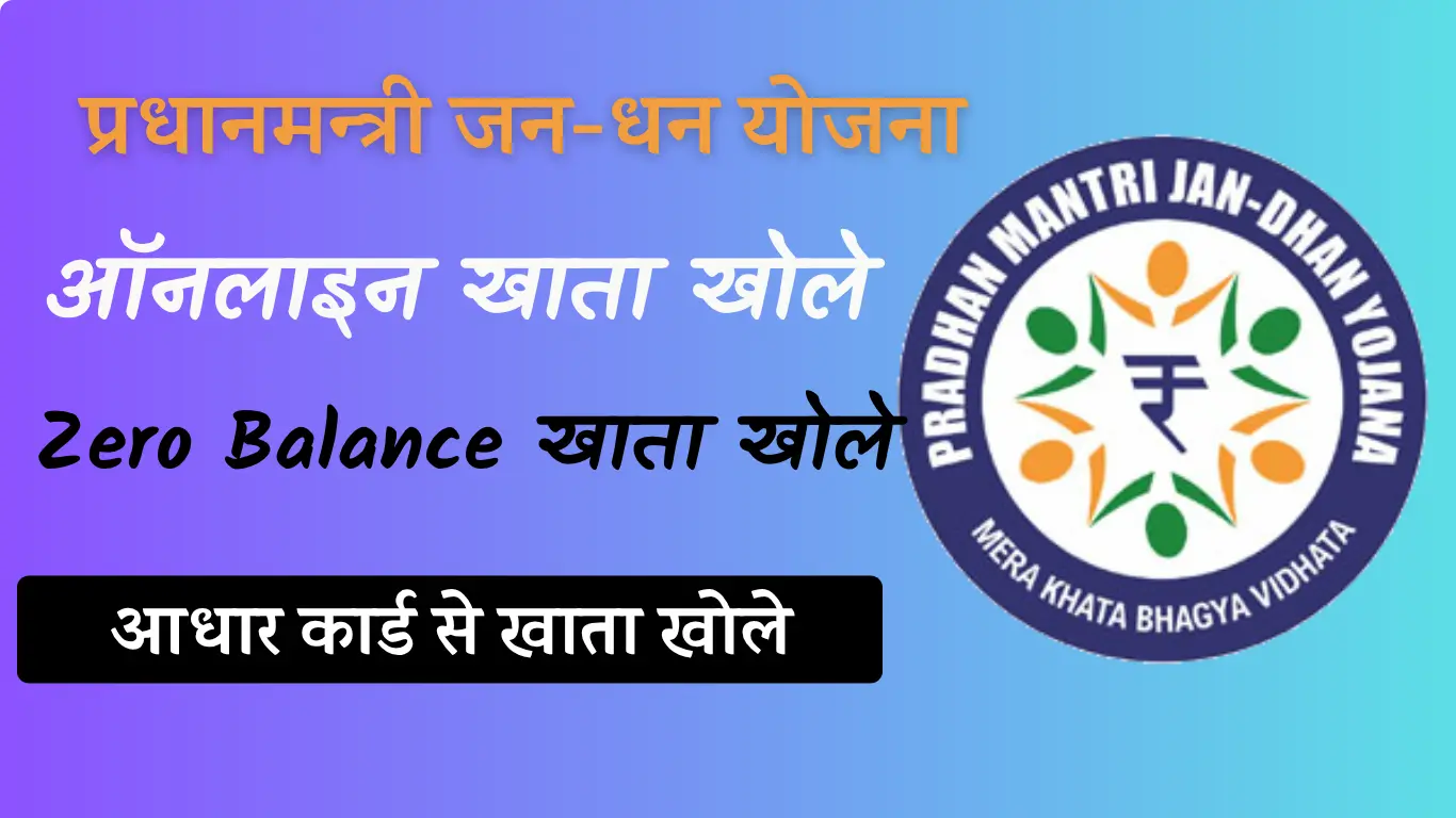 PMJDY KHATA KAISE KHOLE
