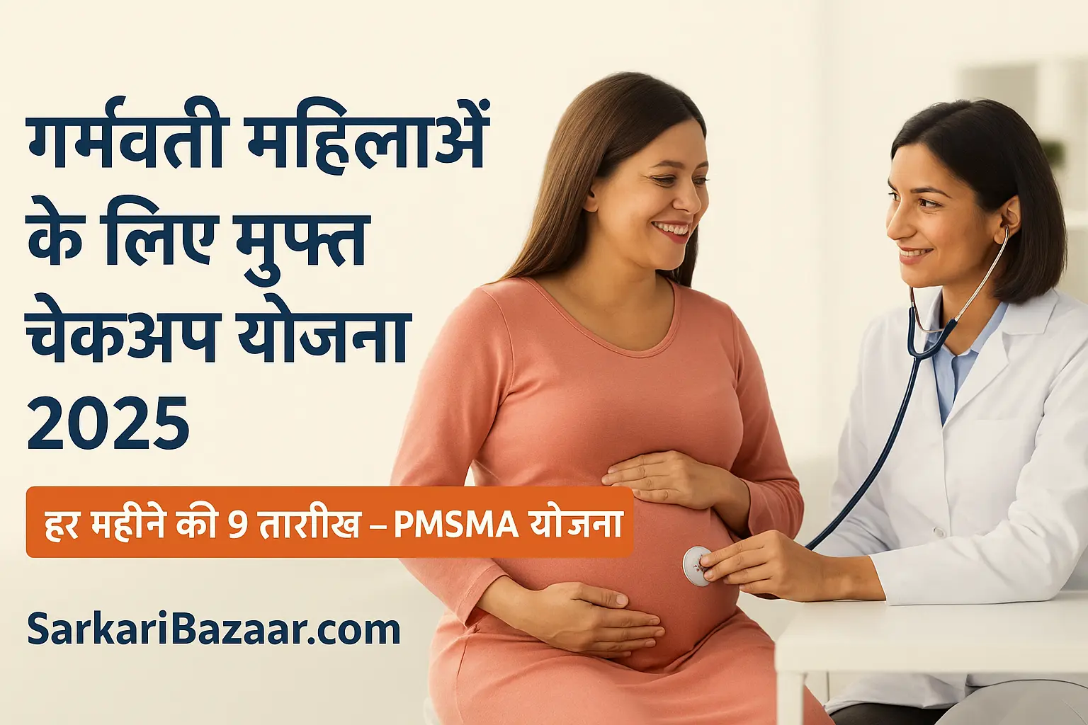 PMSMA Yojana