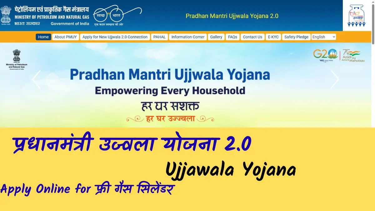 PRADHANMANTRI-UJJAWALA-YOJANA-