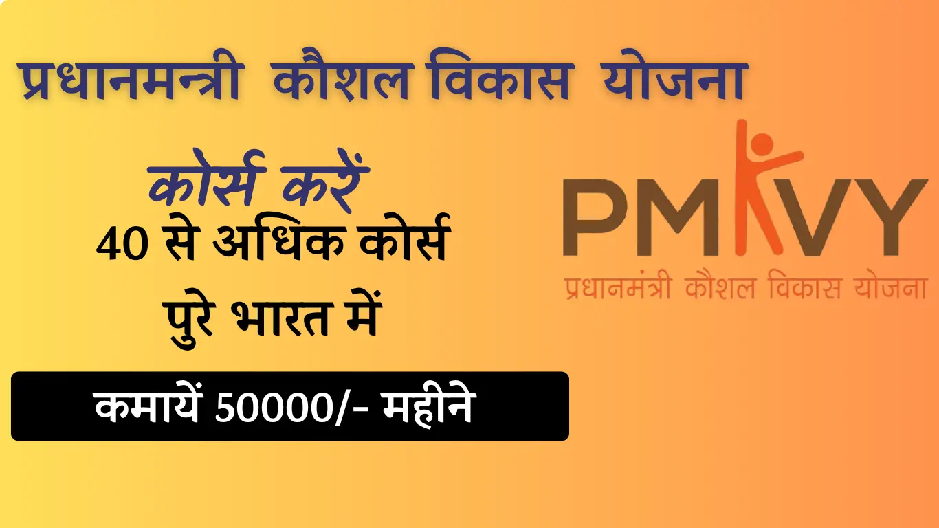 pmkvy apply online